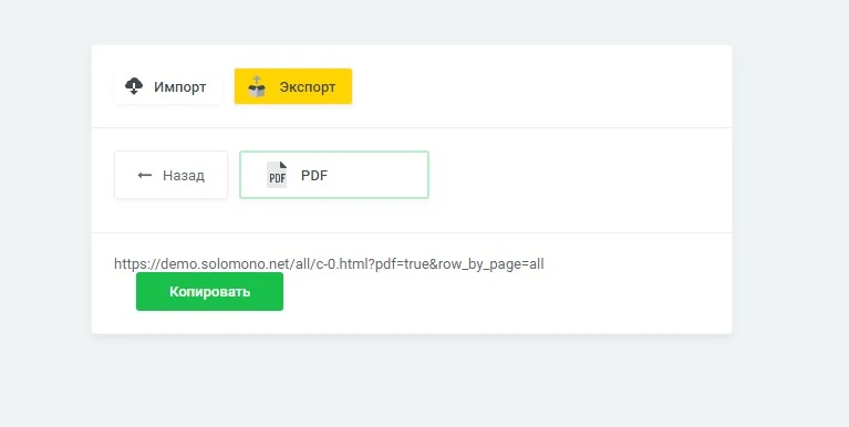 Модуль Экспорт товаров для печати (PDF) - на платформе для быстрого создания интернет-магазинов osCommerce Solomono - 2 Экспорт товаров для печати (PDF) - 2